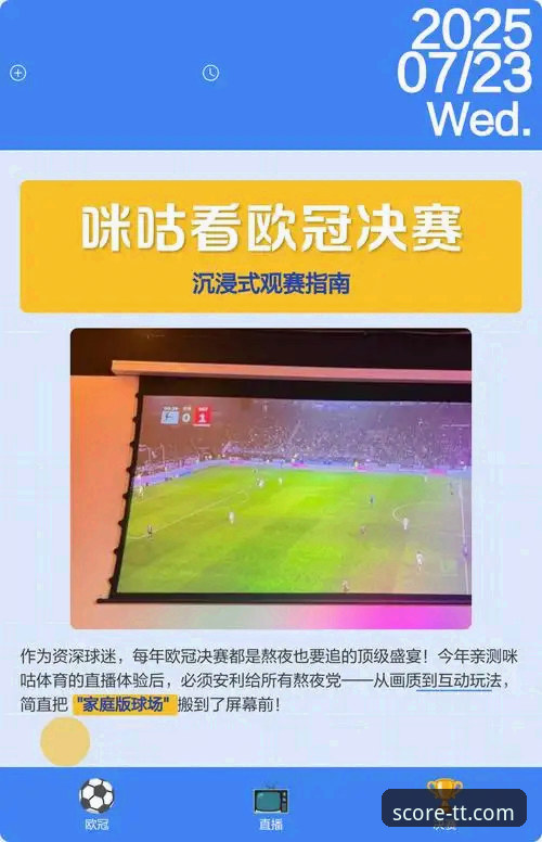 球探体育比分官方下载 资深球迷的革新选择:球探体育比分官方下载与极致观赛体验重塑