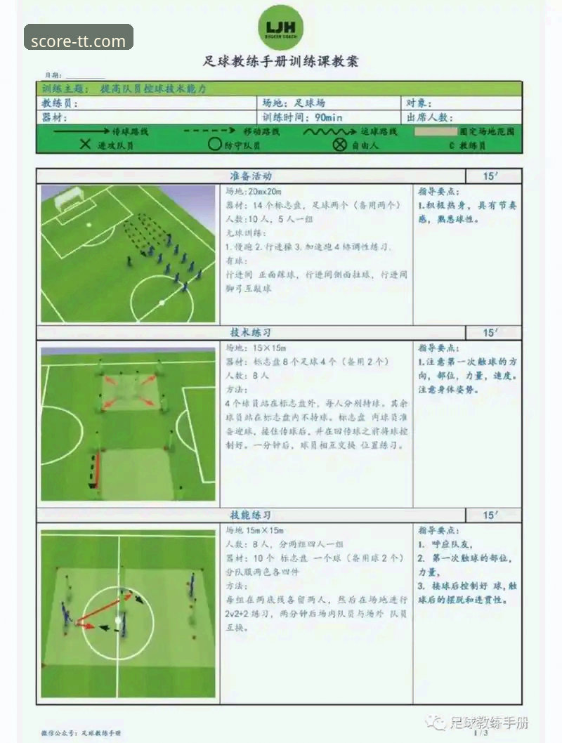 掌握赛场风云的5个必备技巧：球探体育比分App深度使用指南